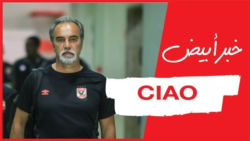 انفراد بالتفاصيل.. جلسة «تشاو» لاسارتي 