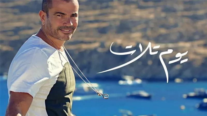 مباشر من galambo .. الهضبة يحتفل بـ«يوم تلات» يوم الإثنين
