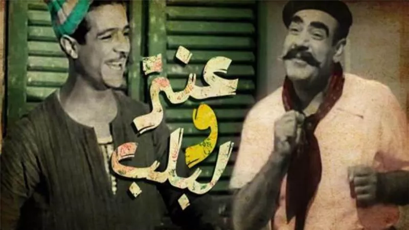 حكاية تغيير اسم فيلم «عنتر ولبلب».. اليهود السبب