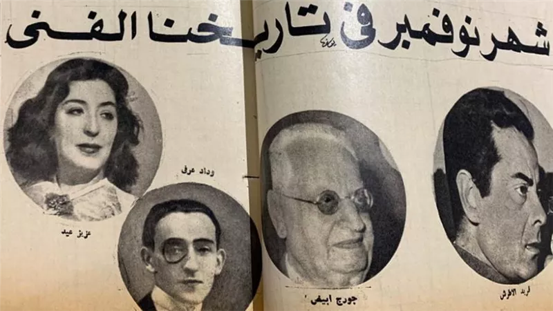 من أرشيف صحافة زمان .. تعرف على أهم الأحداث الفنية فى نوفمبر