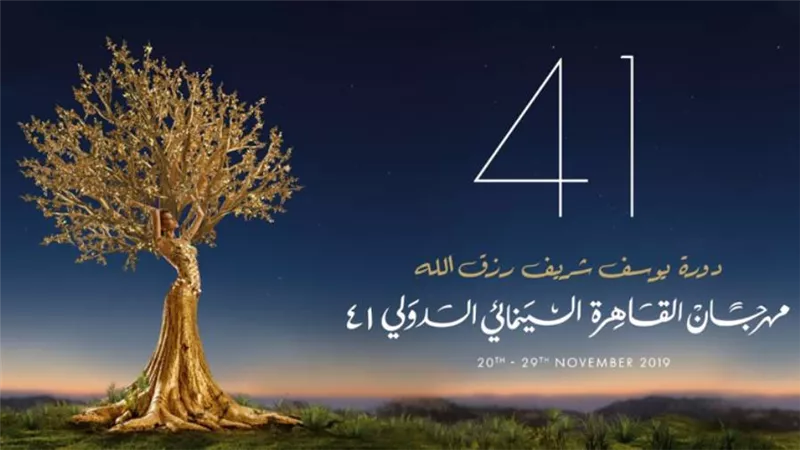 القائمة الكاملة لجوائز الدورة 41 لمهرجان القاهرة السينمائي الدولي