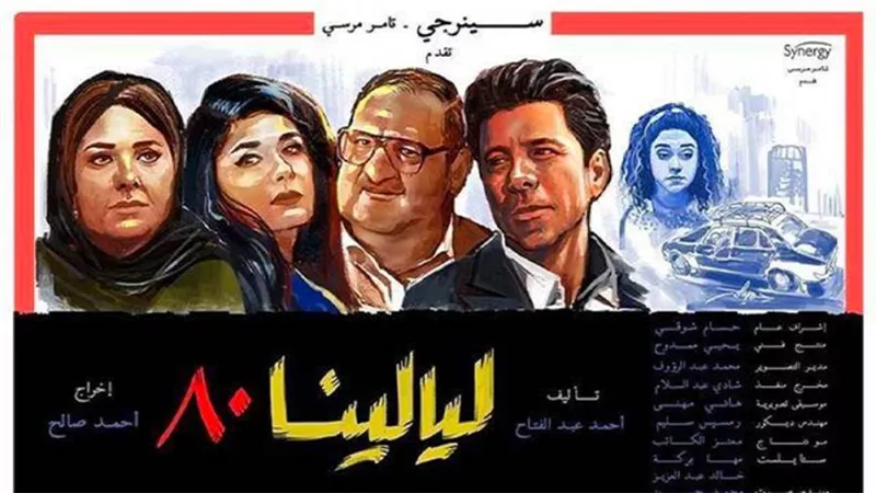 أبرزها اغتيال السادات وإجازة 6 أكتوبر .. 5 أخطاء وقع فيها صناع مسلسل «ليالينا 80»