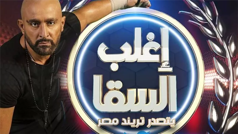 أحمد السقا يتصدر ترند السوشيال ميديا بـ «إغلب السقا»