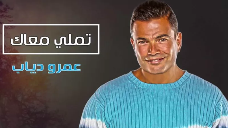 20 سنة تملى معاك .. قصة أشهر بلوفر فى تاريخ الفيديو كليب