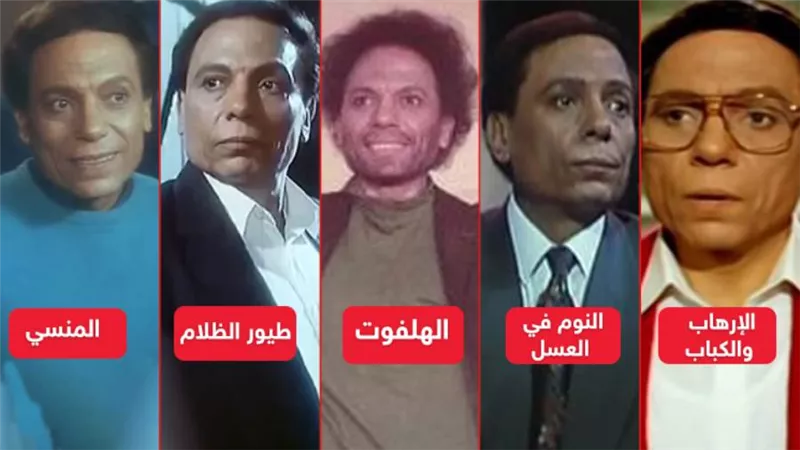 نجوم وشخصيات .. صنعها قلم وحيد حامد وجسدها عادل إمام وخلقت تاريخ سينمائى