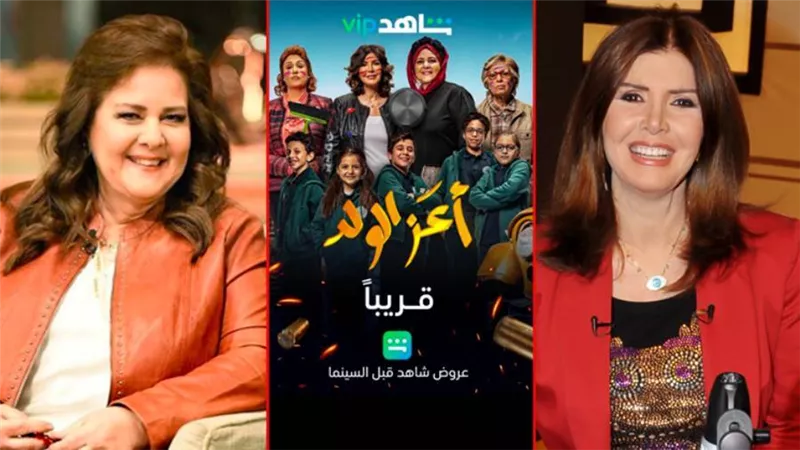 ميرفت ودلال تعودان لشاشة السينما من خلال منصة شاهد بـ فيلم أعز الولد