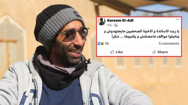 كريم العدل ينفي خلافاته مع ريهام حجاج ويؤكد للجميع : بلاش تخيلات