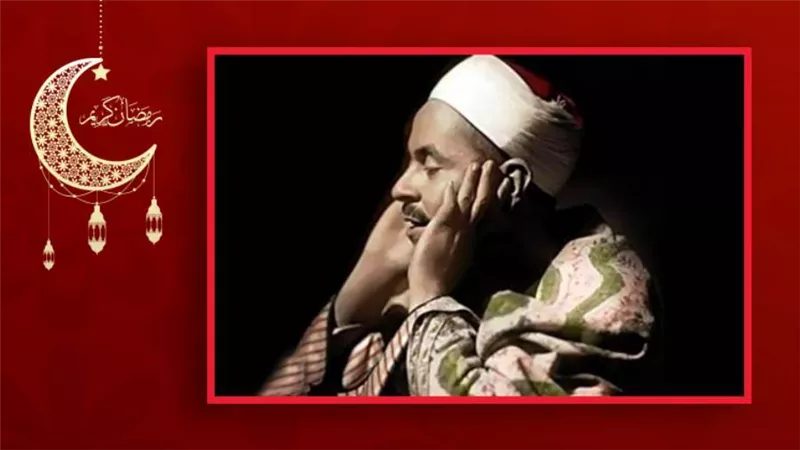 رحلة الشيخ محمد رفعت .. فقد بصره بسبب الحسد وتنافست علي صوته إذاعات لندن وباريس