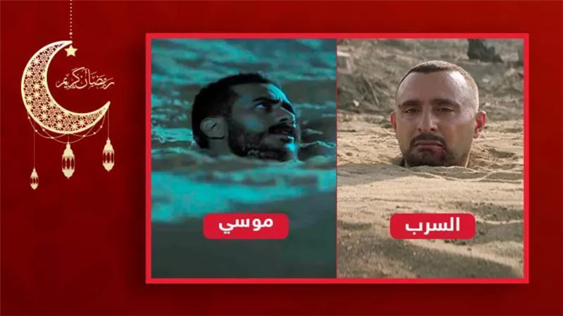 الدفن فى الرمل .. محمد رمضان في مسلسل موسي علي طريقة أحمد السقا في فيلم السرب