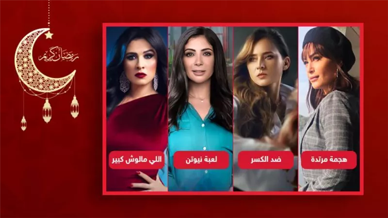 مني زكي وهند صبري ونيللي كريم وياسمين عبدالعزيز .. من هى الأكثر نجاحا فى دراما رمضان 2021 ؟ 