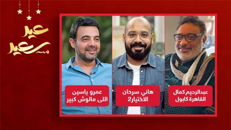 هانى سرحان وعمرو ياسين وعبدالرحيم كمال يحصدون لقب أفضل مؤلف فى دراما رمضان 2021 