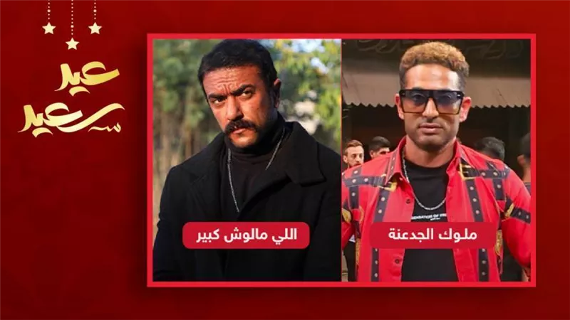 عمرو سعد وأحمد العوضى .. أفضل من قدما دور البطل الشعبى فى دراما رمضان 2021