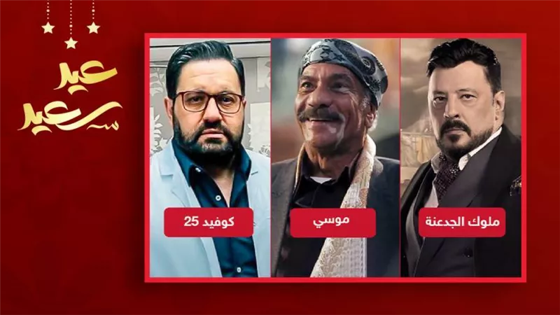 سيد رجب وإدوارد وعمرو عبدالجليل .. ملوك الشر والأفضل فى دراما رمضان 2021