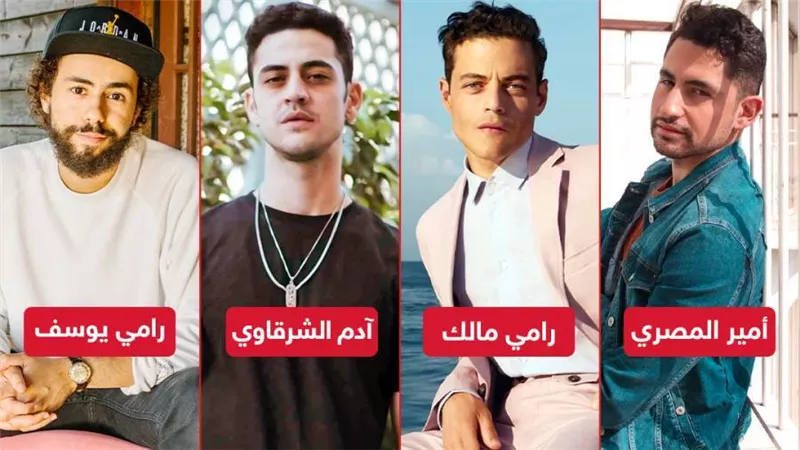 نجومنا فى الخارج .. لماذا لا تسند أدوار البطولة لهؤلاء فى السينما المصرية ؟