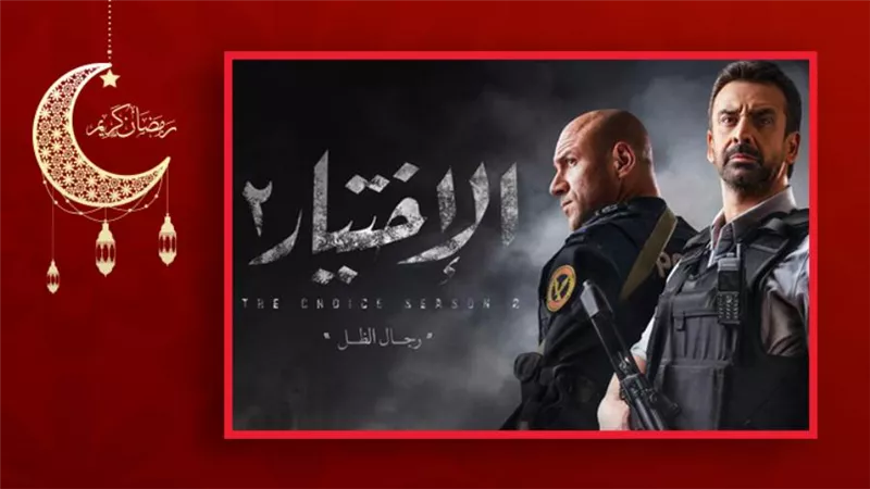 عرض الحلقة 25 من مسلسل الاختيار 2 بدون فواصل إعلانية بسبب تناولها لتفاصيل حادث الواحات