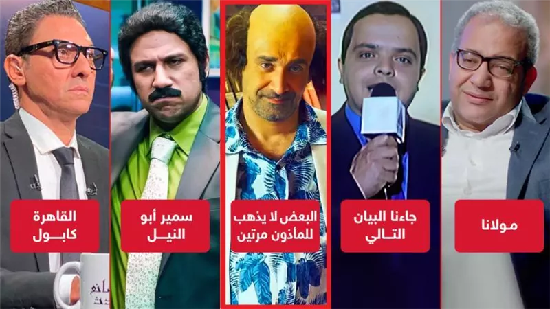 آخرهم كريم عبدالعزيز في فيلم البعض لا يذهب للمأذون مرتين .. أشهر من قدموا دور الإعلامي على الشاشة