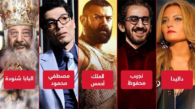 نجيب محفوظ ومصطفى محمود وأحمس وداليدا وبابا العرب .. شخصيات تظهر على الشاشة قريبًا
