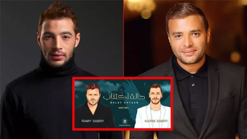 مفاجأة : رامى صبري يعلن تقديم ديو مع شقيقه الراحل كريم بعنوان حالة اكتئاب