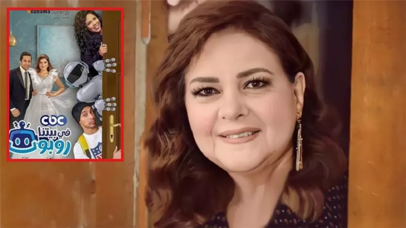 حدادا على دلال عبدالعزيز .. CBC تؤجل عرض حلقة أبطال مسلسل في بيتنا روبوت ببرنامج هزر فرز