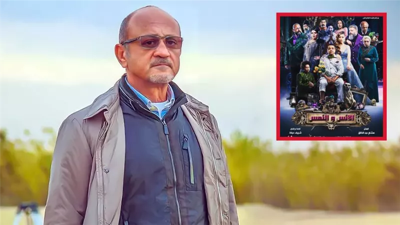 شريف عرفة : كوميديا الإنس والنمس مختلفة عن الناظر وفول الصين العظيم ومش هكرر حاجة عملتها