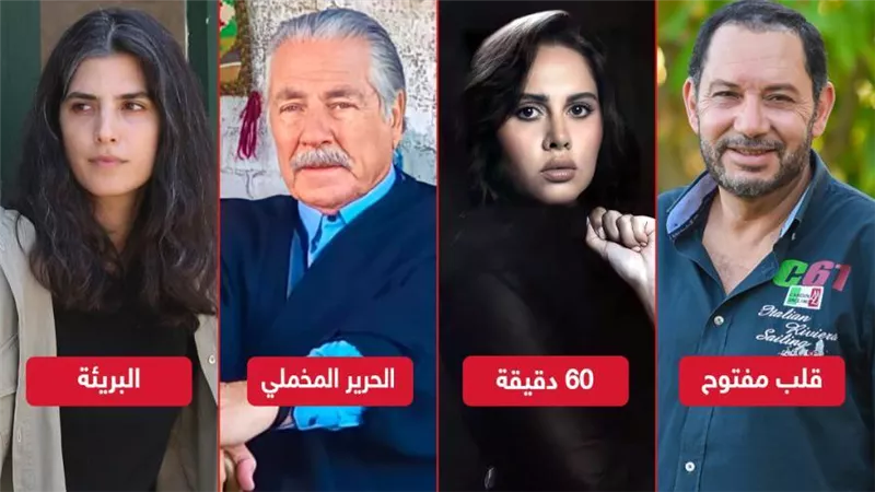 60 دقيقة وحكاية قلب مفتوح والحرير المخملي والبريئة .. 4 أعمال درامية تعرض بداية من الخميس المقبل