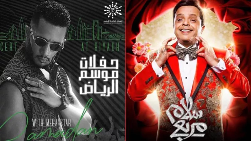 نفاذ تذاكر مسرحية محمد هنيدي وحفل محمد رمضان والعرض غدًا بموسم الرياض