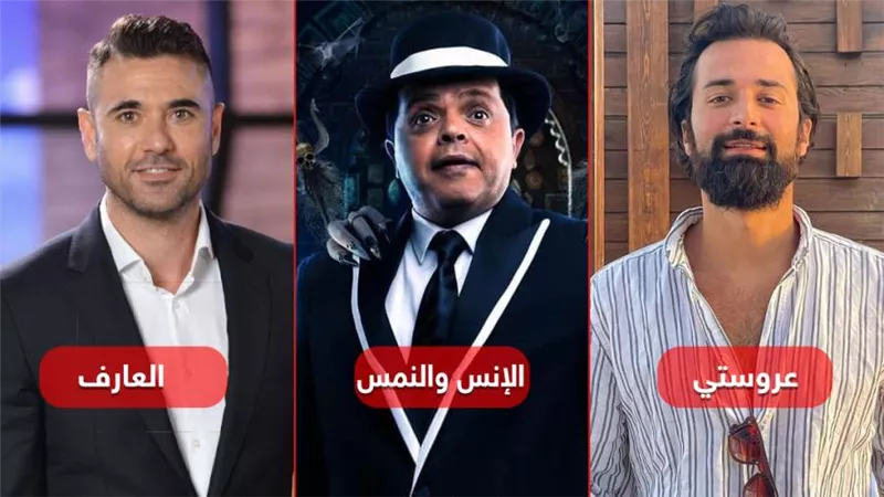 بوكس أوفيس .. العارف والإنس والنمس وعروستى يجمعون مليون ونصف جنيه فى أسبوع