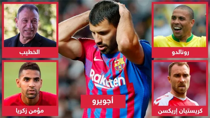 آخرهم أجويرو .. ضحايا كرة القدم الذين اضطروا للاعتزال بسبب مشاكل الصحية