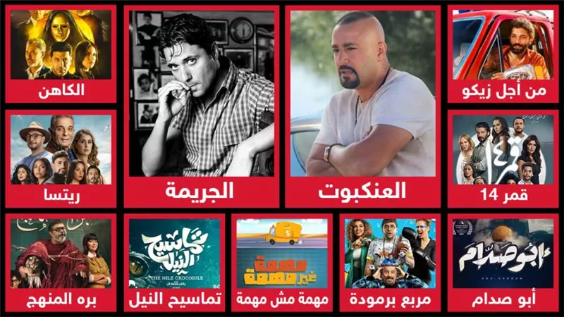 أبرزها العنكبوت والجريمة والكاهن .. 11 فيلمًا تتنافس على إيرادات موسم نص السنة