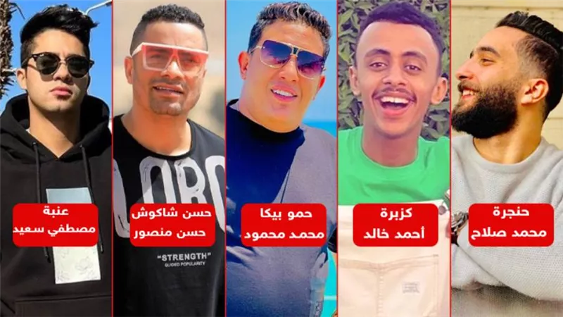 حمو بيكا اسمه محمد محمود وشاكوش اسمه حسن منصور .. الأسماء الحقيقة لمطربى المهرجانات بعد فرمان هانى شاكر