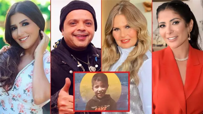 يسرا وهنيدي ومنى زكي ومي عمر يدعمون الطفل المغربي ريان : اللهم رده إلى أهله سالماً غانماً