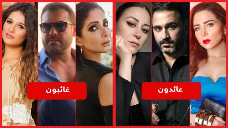 نجوم يعودون ونجوم يغيبون .. مفاجآت دراما رمضان 2022