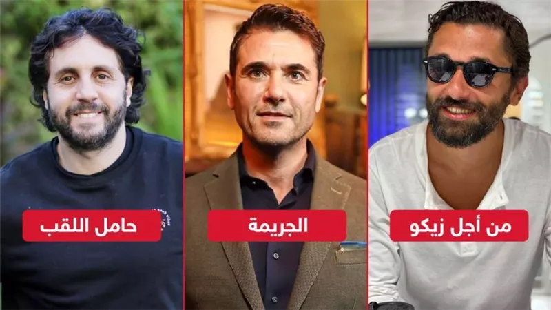 بوكس أوفيس .. الجريمة يتصدر وحامل اللقب يلاحقه وزيكو يحصد 2.5 مليون جنيه فى أسبوع