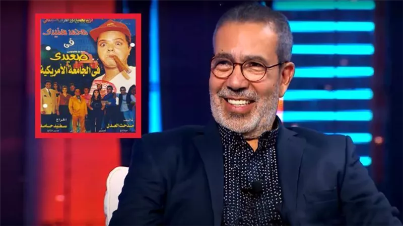 مدحت العدل : صعيدي في الجامعة الأمريكية قلب موازين السينما المصرية وقدم جيل جديد من النجوم