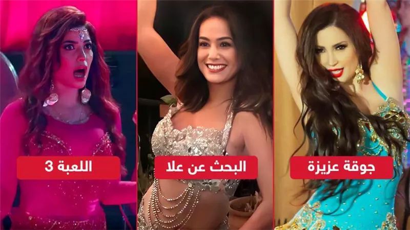 بدلة الرقص موضة دراما 2022 .. هجوم وجدل وانتقادات