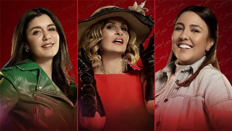 يسرا وغادة عادل ومي كساب تخضعن للعلاج عند طبيب نفسى ضمن أحداث مسلسل أحلام سعيدة رمضان 2022