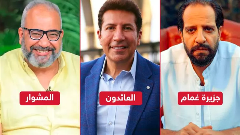 هاني رمزي وأحمد أمين وبيومي فؤاد .. كوميديانات بأدوار جادة في رمضان 2022