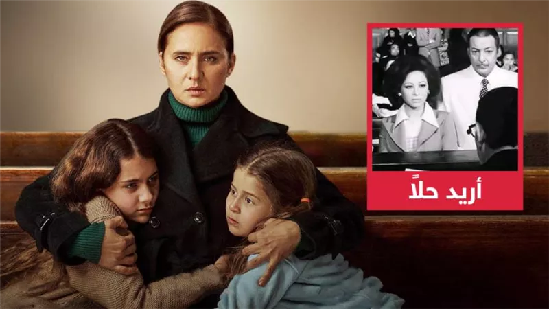 على خطى أريد حلًا .. هل تنجح نيللي كريم بحجز مقعدًا بجانب فاتن حمامة في طرح قضايا المرأة؟