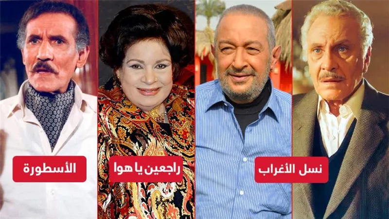 قبل ظهور كريمة مختار في راجعين يا هوى .. نجوم ظهروا في أعمال رمضانية رغم وفاتهم