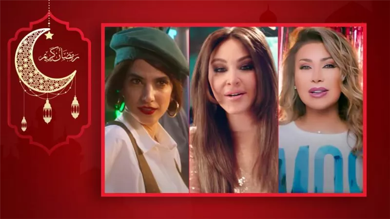 أبرزهم إليسا ونوال الزغبي وكارمن بصيبص .. سيطرة لبنانية على إعلانات رمضان 2022 
