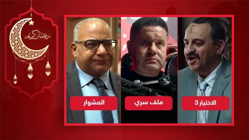 إدوارد في ملف سري وبيومي فؤاد في المشوار وهشام إسماعيل في الاختيار .. نجوم تنازلوا عن الكوميديا في رمضان 2022