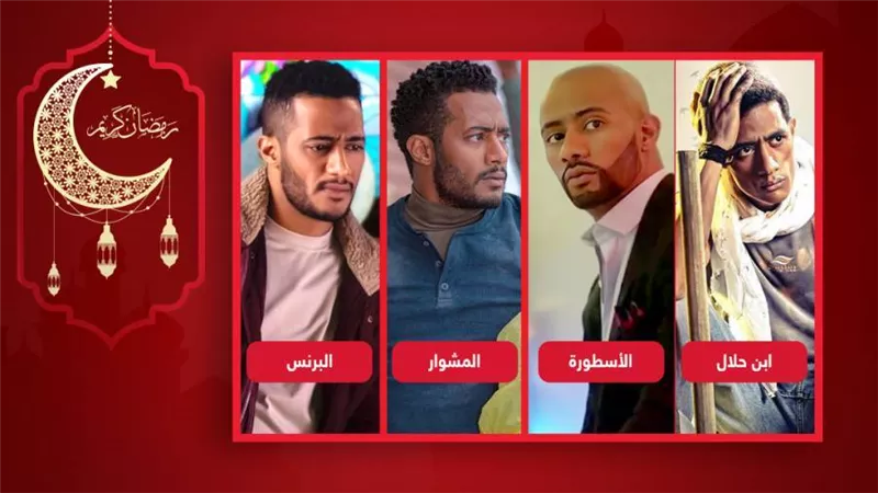 بعد الأسطورة وابن حلال والبرنس .. هل تعتقد أن مسلسل المشوار أضاف لمشوار محمد رمضان ؟ 