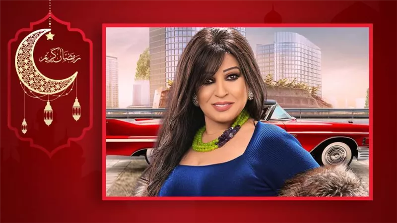 فيفي عبده : كنت محبطة قبل رمضان ومسلسل شغل عالي رجعني لحالتي الطبيعية
