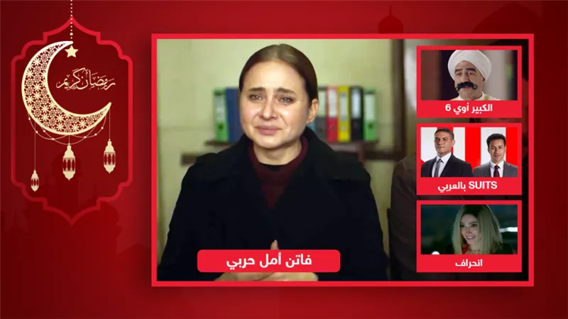 آخرهم اتهام فاتن أمل حربي بإزدراء الأديان .. دفتر أحوال قضايا مسلسلات رمضان