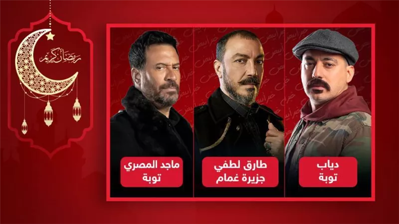 ماجد المصري وطارق لطفي ودياب .. من يستحق لقب أبو الشر في دراما رمضان 2022 ؟ 