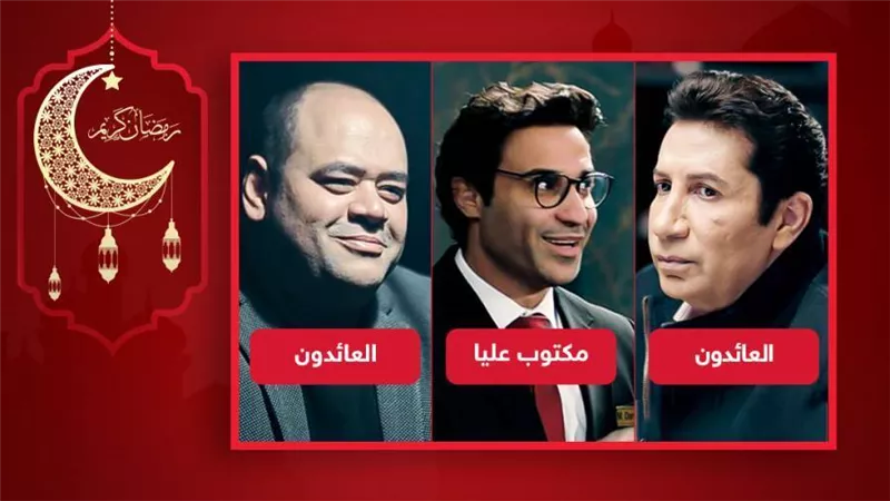 أشهرهم هانى رمزى وفهمى وممدوح .. نجوم ابتعدوا عن البطولة وظهروا ضيوف شرف في دراما رمضان 2022