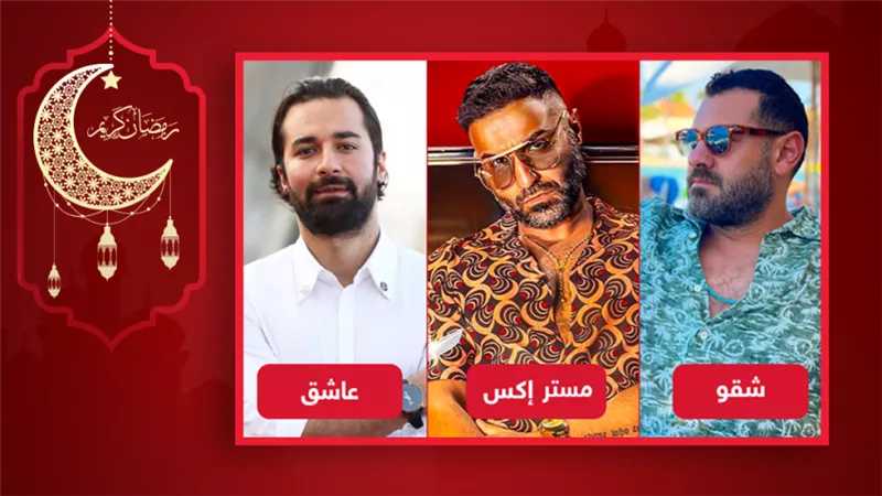 شقو ومستر إكس والعاشق .. أفلام تدخل لوكيشن التصوير بعد عيد الفطر