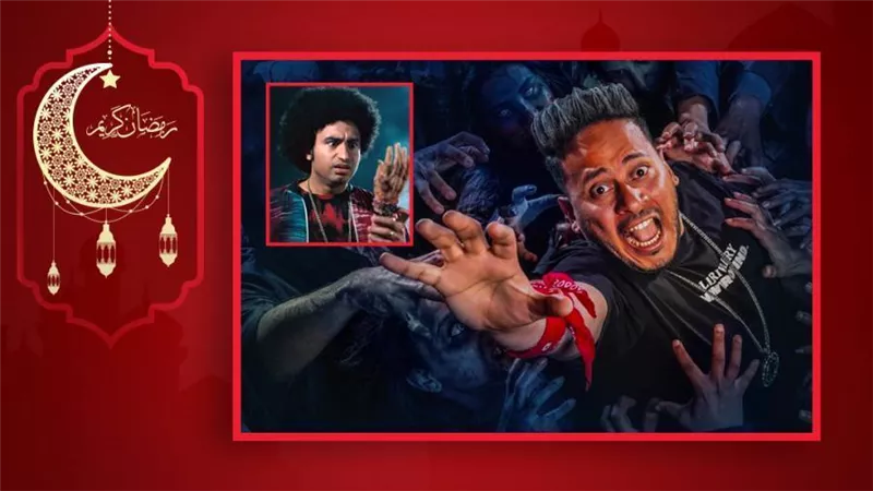 كريم عفيفي : أغني مهرجانات مع علي ربيع ونسعى للشهرة في فيلم زومبي 