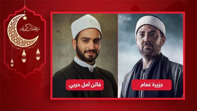 مين أكتر شيخ صدقته على الشاشة .. فتحى عبدالوهاب جزيرة غمام أم محمد الشرنوبي فى فاتن أمل حربي ؟