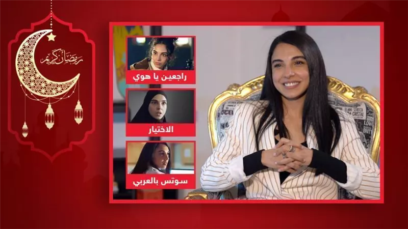 بالفيديو .. سلمى أبو ضيف : أدواري في رمضان مختلفة ومشاركتي في الاختيار شرف لي